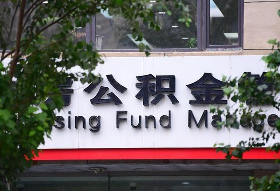 2025个人贷款最新政策-扶余公积金代办平台